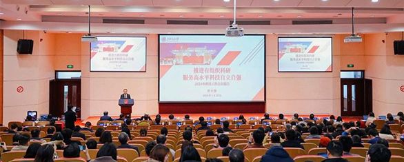 上海交通大学召开2024年科技工作会议